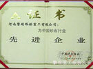 中国砂石协会很好企业证书