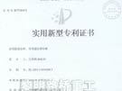 超压梯形磨粉机专利证书