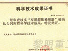 超压梯形磨粉机技术成果奖