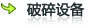 �����豸